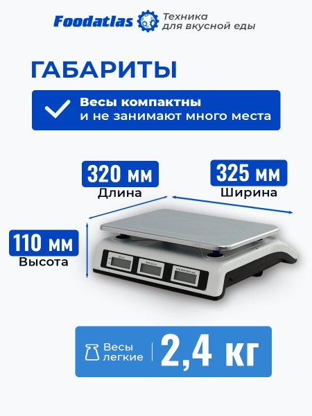 Торговые весы 40кг/2гр ВТ-40 Foodatlas Eco